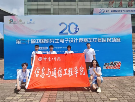 Betway必威西汉姆联在第二十届中国研究生电子设计竞赛再创佳绩